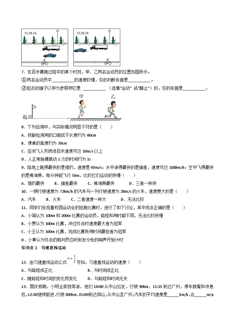 （人教版）八年级物理上册同步练习第一单元《机械运动》4.速度（分层训练）（原卷版）第2页