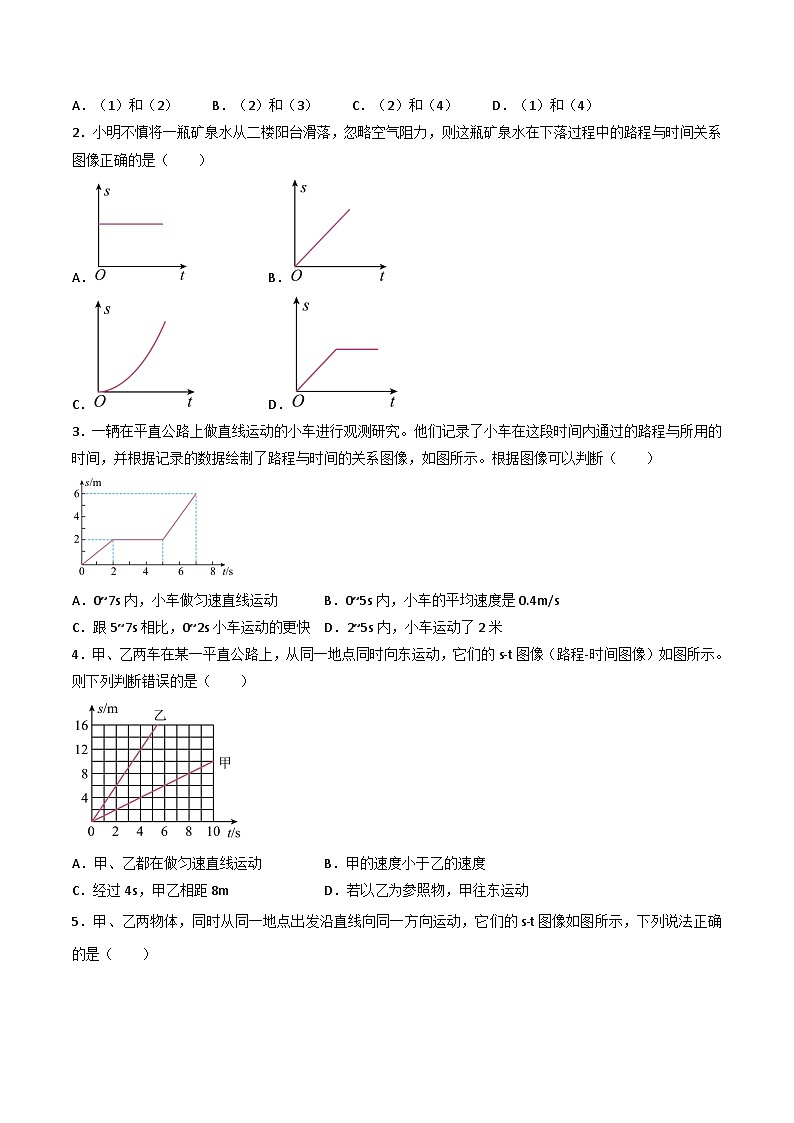 （人教版）八年级物理上册同步练习第一单元《机械运动》6.路程-时间图像和速度-时间图像（双基过关）（原卷版）第2页