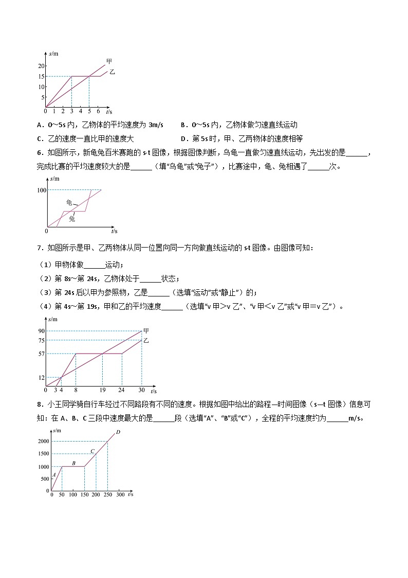 （人教版）八年级物理上册同步练习第一单元《机械运动》6.路程-时间图像和速度-时间图像（双基过关）（原卷版）第3页