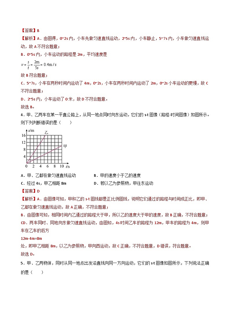 （人教版）八年级物理上册同步练习第一单元《机械运动》6.路程-时间图像和速度-时间图像（双基过关）（解析版）第3页