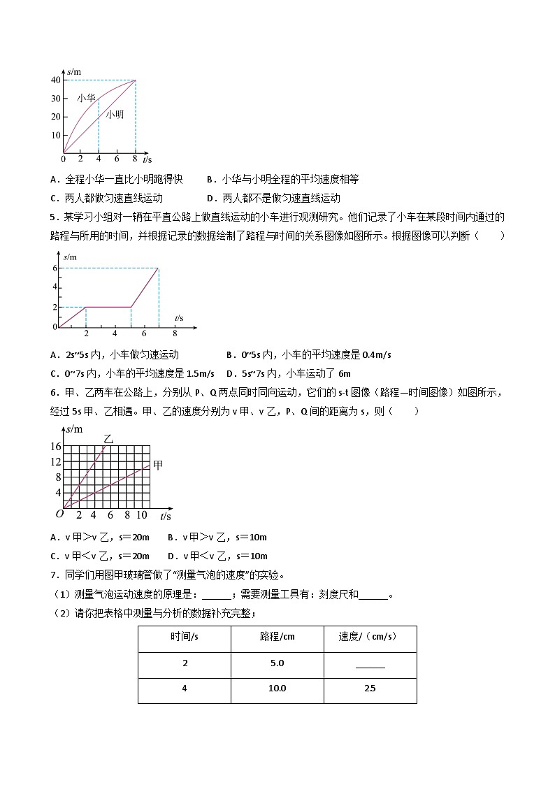 （人教版）八年级物理上册同步练习第一单元《机械运动》6.路程-时间图像和速度-时间图像（分层训练）（原卷版）第2页