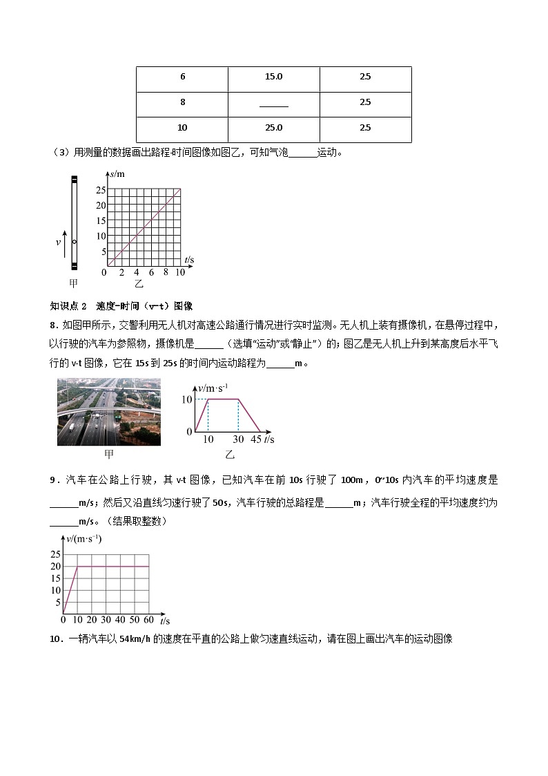 （人教版）八年级物理上册同步练习第一单元《机械运动》6.路程-时间图像和速度-时间图像（分层训练）（原卷版）第3页