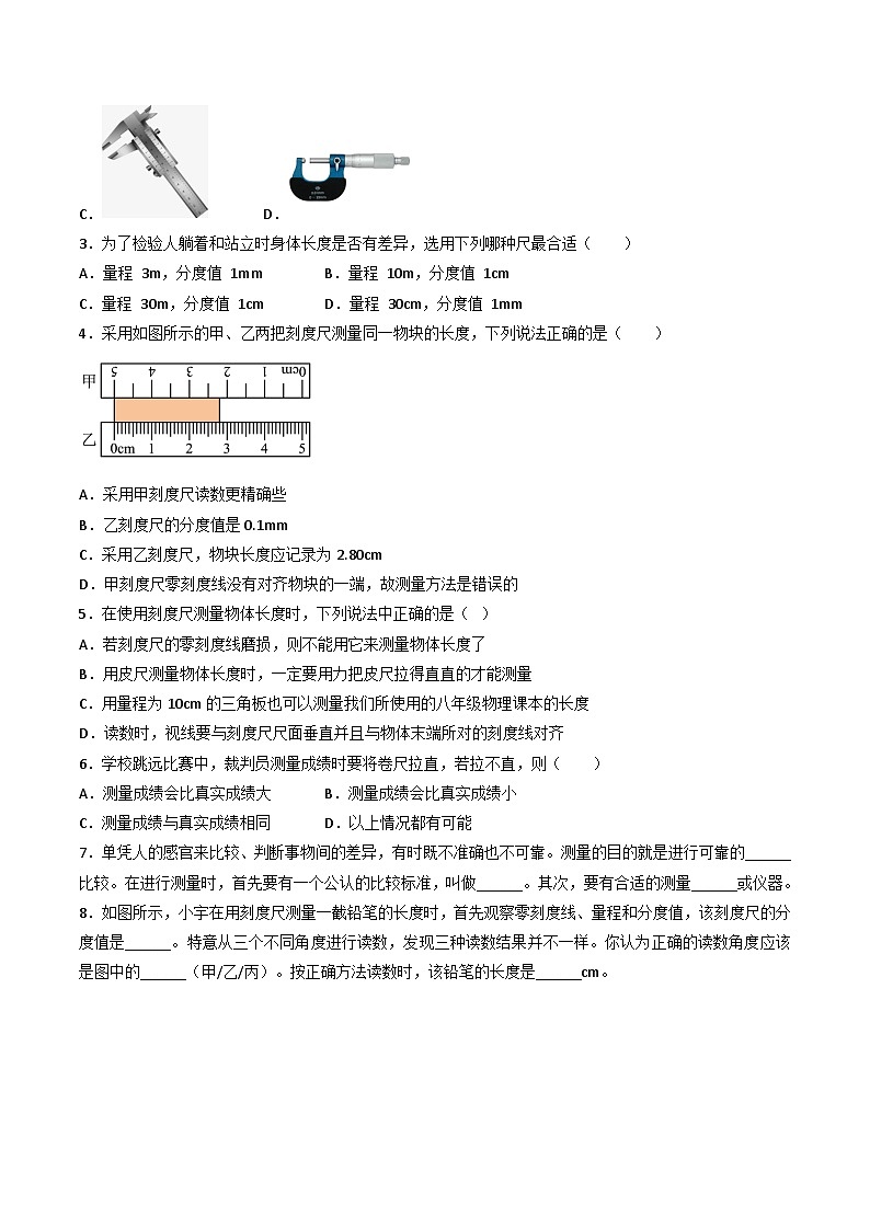 （人教版）八年级物理上册同步练习第一单元《机械运动》2.长度和时间的测量（双基过关）（原卷版）第2页