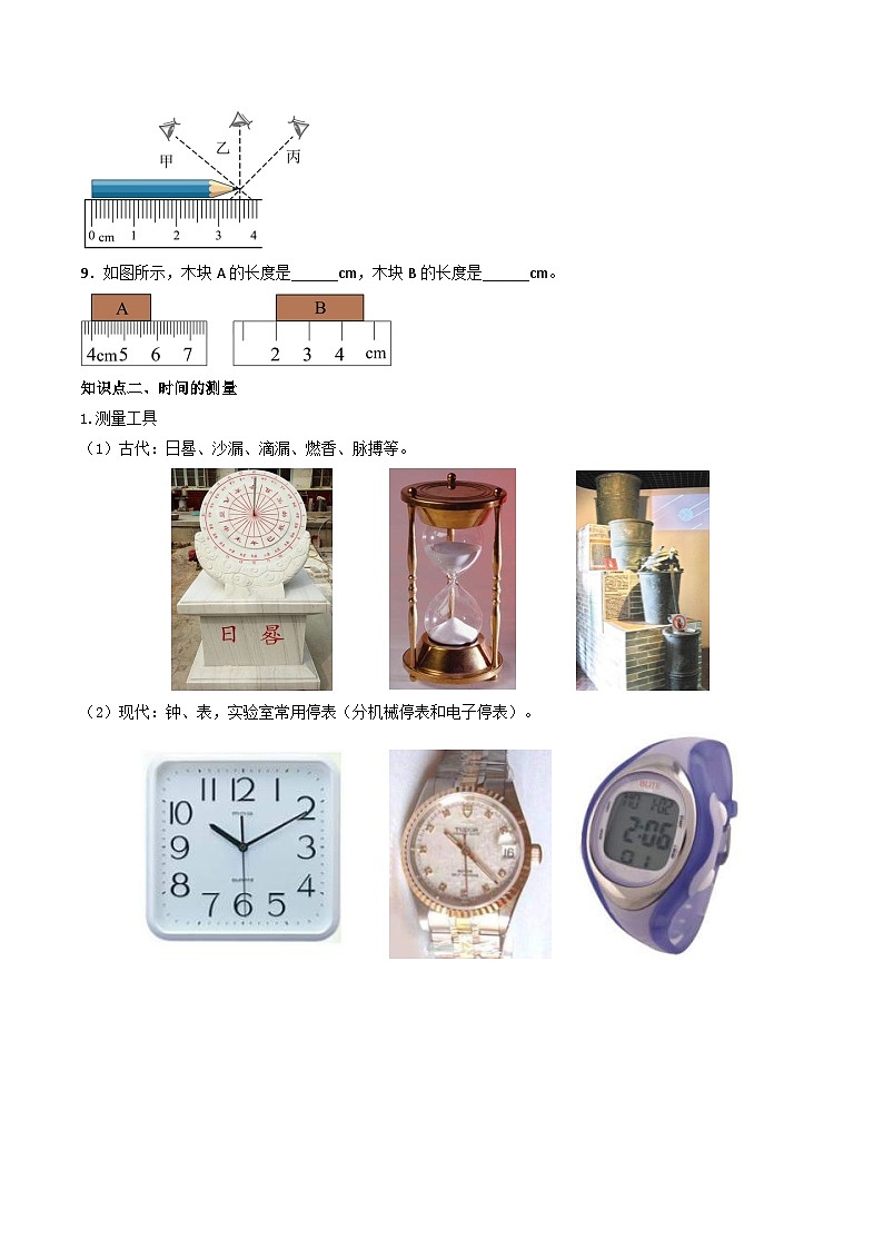 （人教版）八年级物理上册同步练习第一单元《机械运动》2.长度和时间的测量（双基过关）（原卷版）第3页