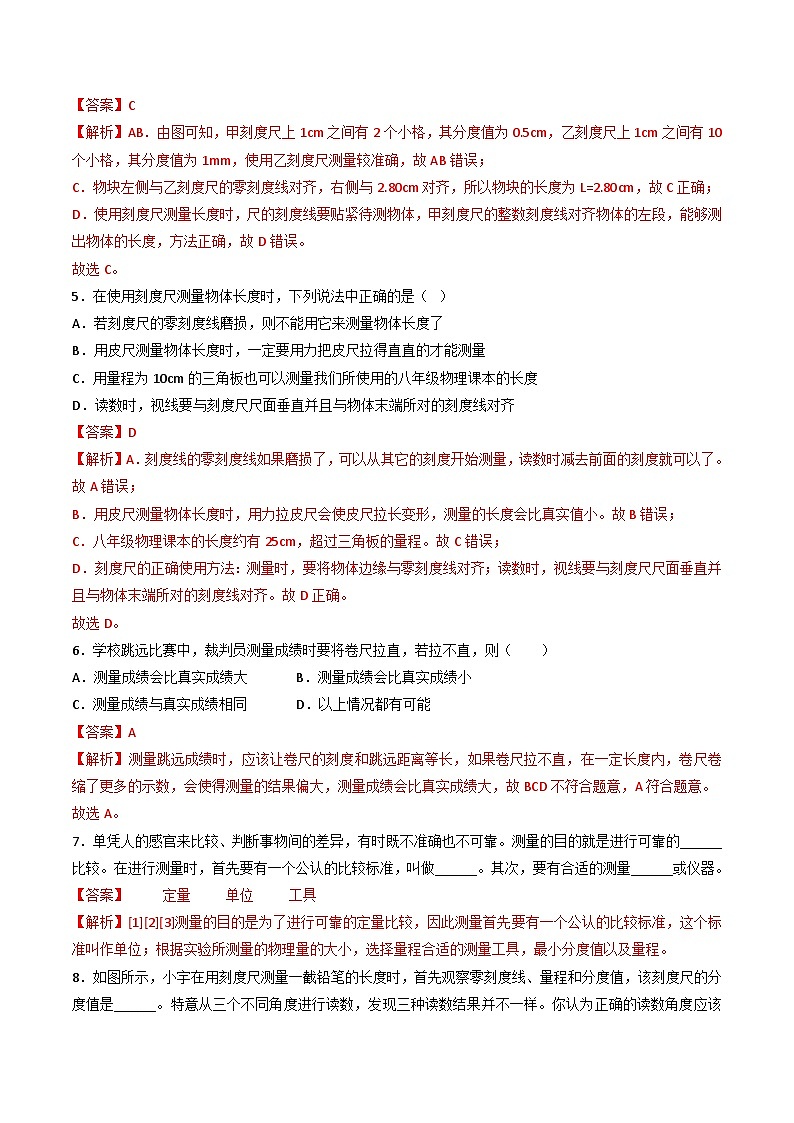 （人教版）八年级物理上册同步练习第一单元《机械运动》2.长度和时间的测量（双基过关）（解析版）第3页