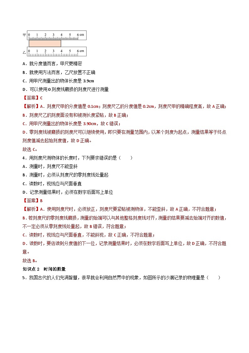 （人教版）八年级物理上册同步练习第一单元《机械运动》2.长度与时间的测量（分层训练）（解析版）第2页
