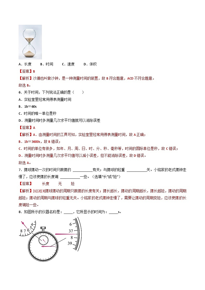 （人教版）八年级物理上册同步练习第一单元《机械运动》2.长度与时间的测量（分层训练）（解析版）第3页