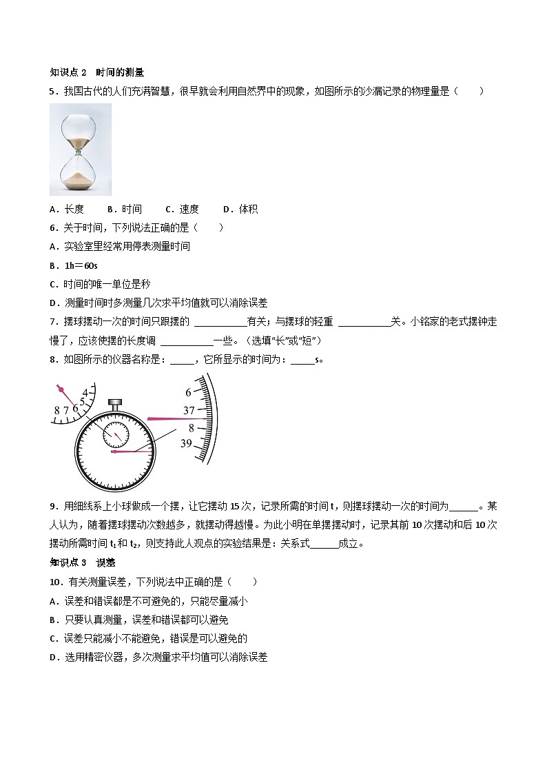 （人教版）八年级物理上册同步练习第一单元《机械运动》2.长度与时间的测量（分层训练）（原卷版）第2页