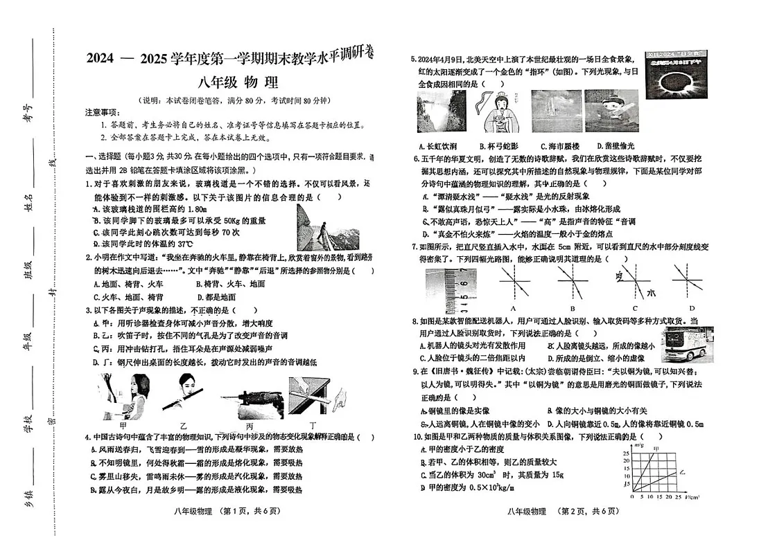 山西省晋中市祁县2024-2025学年八年级上学期1月期末物理试题第1页