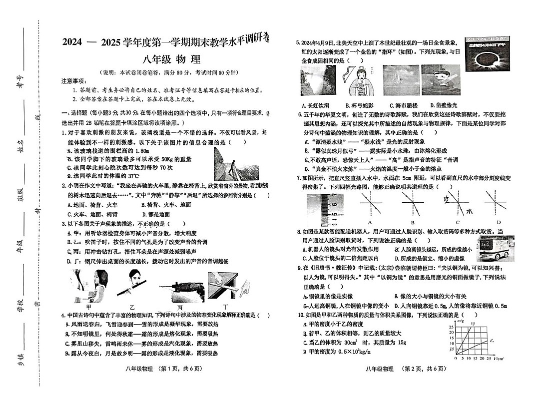 山西省晋中市祁县2024-2025学年八年级上学期1月期末物理试题第1页