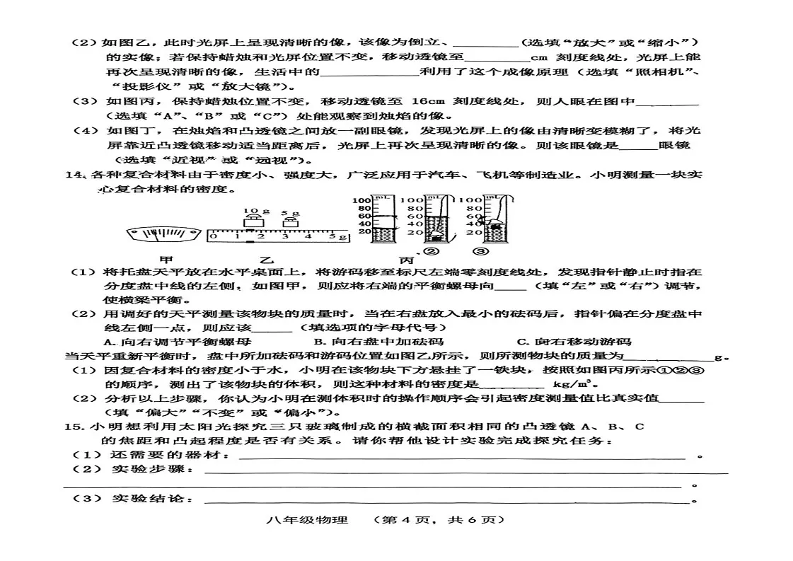 山西省晋中市祁县2024-2025学年八年级上学期1月期末物理试题第3页