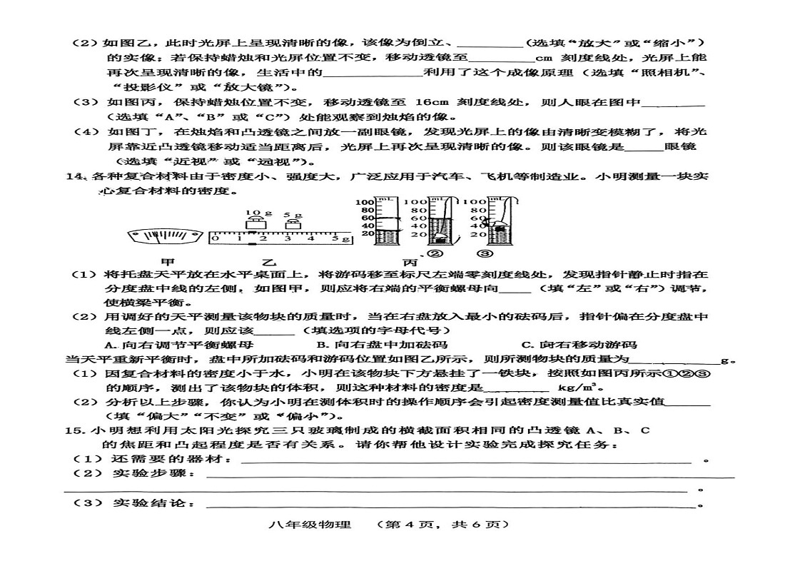 山西省晋中市祁县2024-2025学年八年级上学期1月期末物理试题第3页