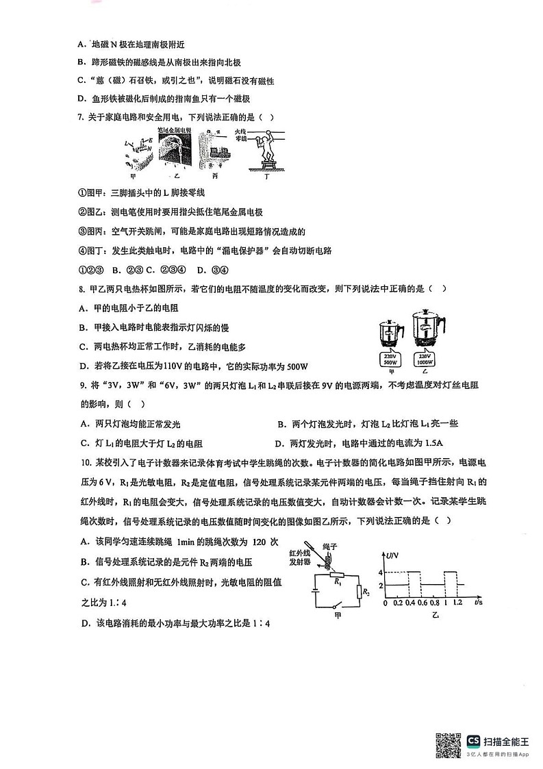 山西省忻州三校2024-2025学年九年级上学期期末联考物理试题第2页