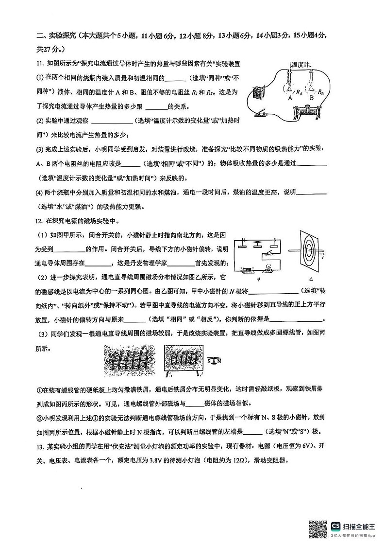 山西省忻州三校2024-2025学年九年级上学期期末联考物理试题第3页
