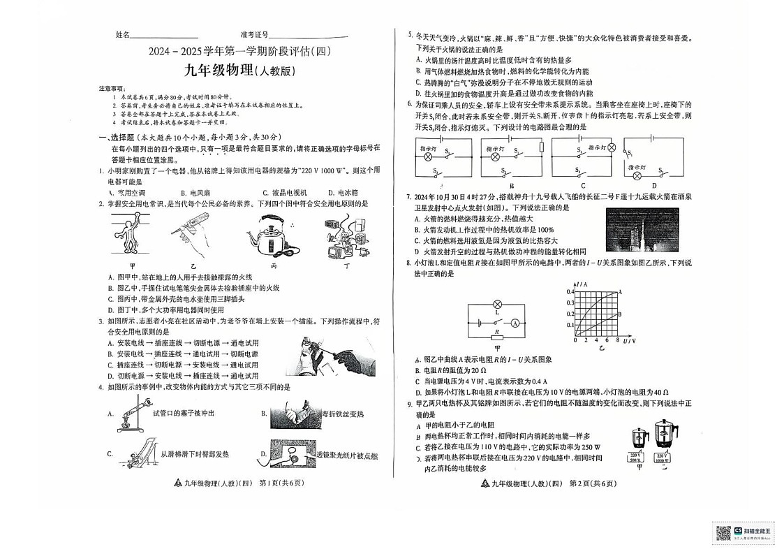 山西忻州市2024-2025学年上学期期末九年级物理试题第1页