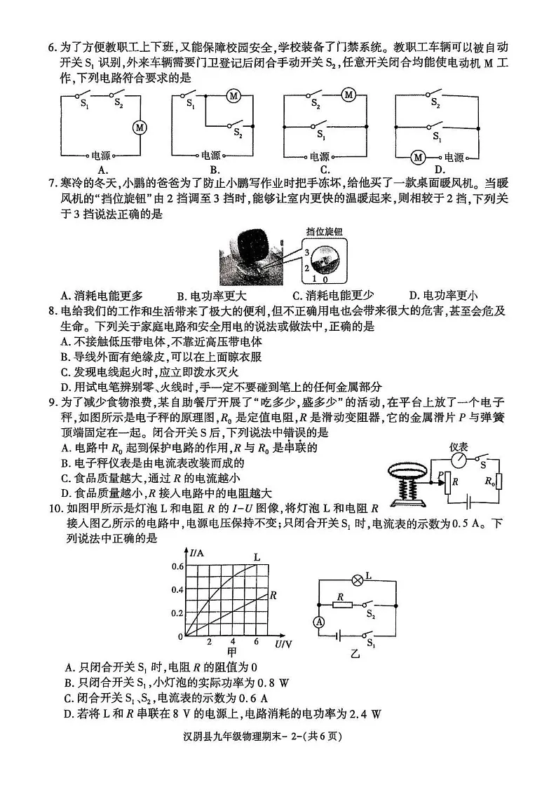 陕西省安康市汉阴县2024-2025学年九年级上学期1月期末物理试题第2页