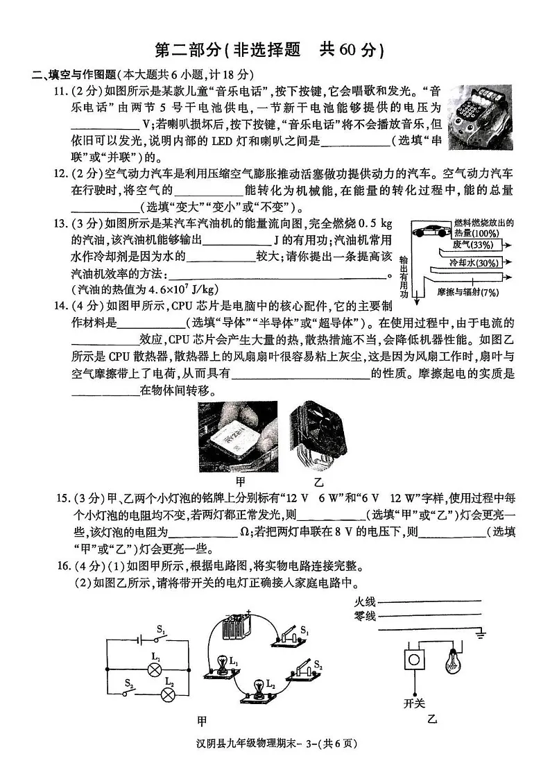 陕西省安康市汉阴县2024-2025学年九年级上学期1月期末物理试题第3页