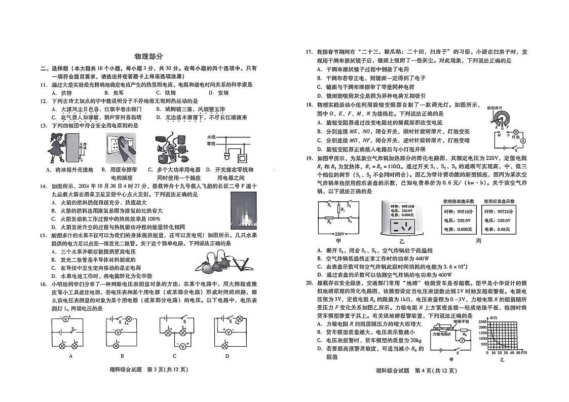 山西省运城市2024-2025学年九年级上学期1月期末物理•化学试题第2页