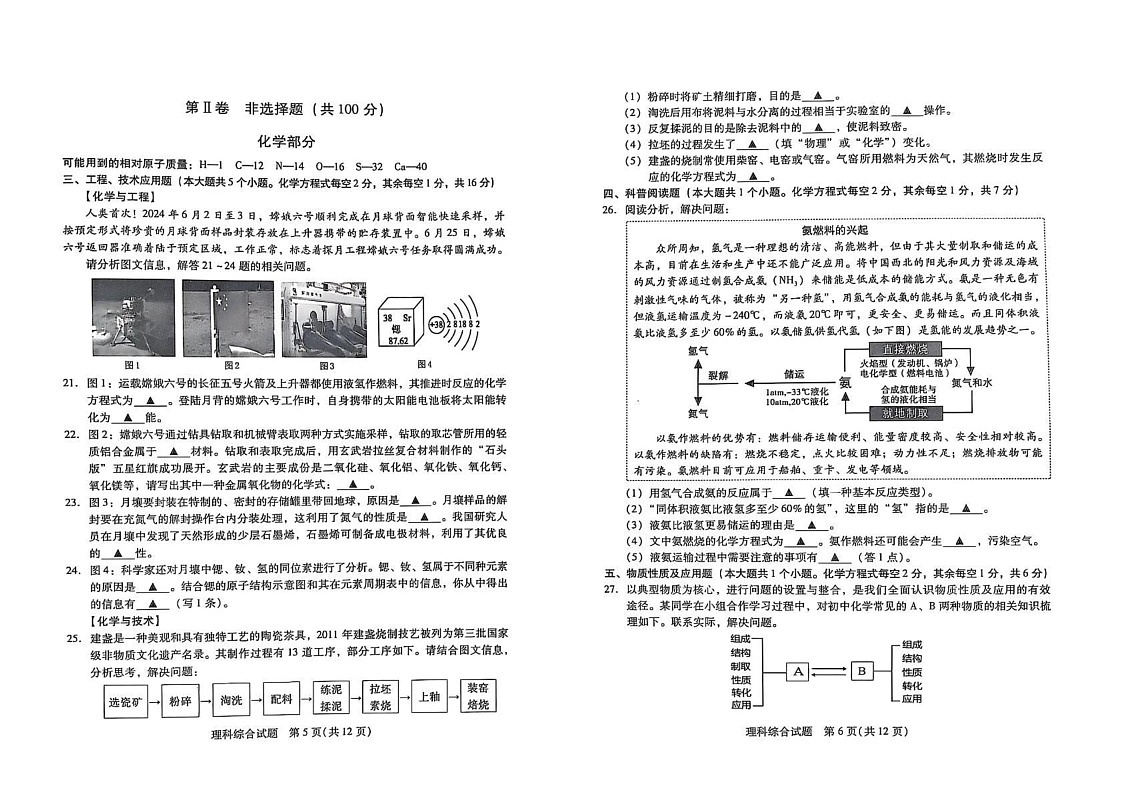 山西省运城市2024-2025学年九年级上学期1月期末物理•化学试题第3页