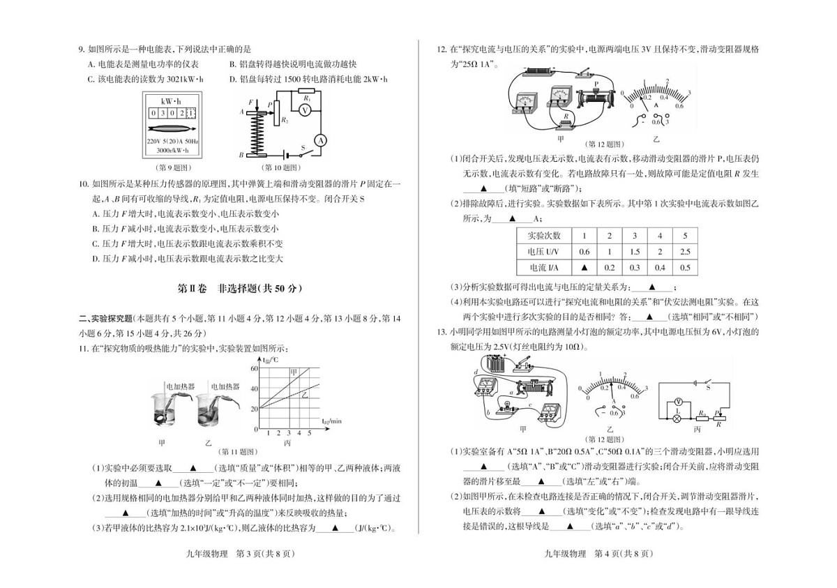 山西省长治市长子县2024-2025学年九年级上学期期末考试物理试题第2页