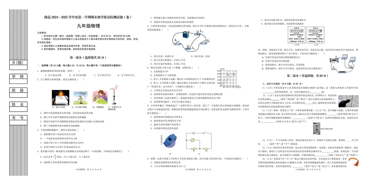 陕西省宝鸡市陇县2024-2025学年九年级上学期期末教学质量检测物理试卷第1页