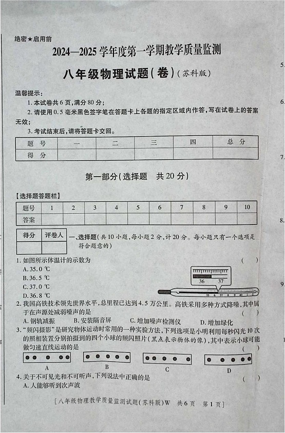 陕西省咸阳市渭城区八年级物理2024-2025学年上学期期末考试试卷第1页