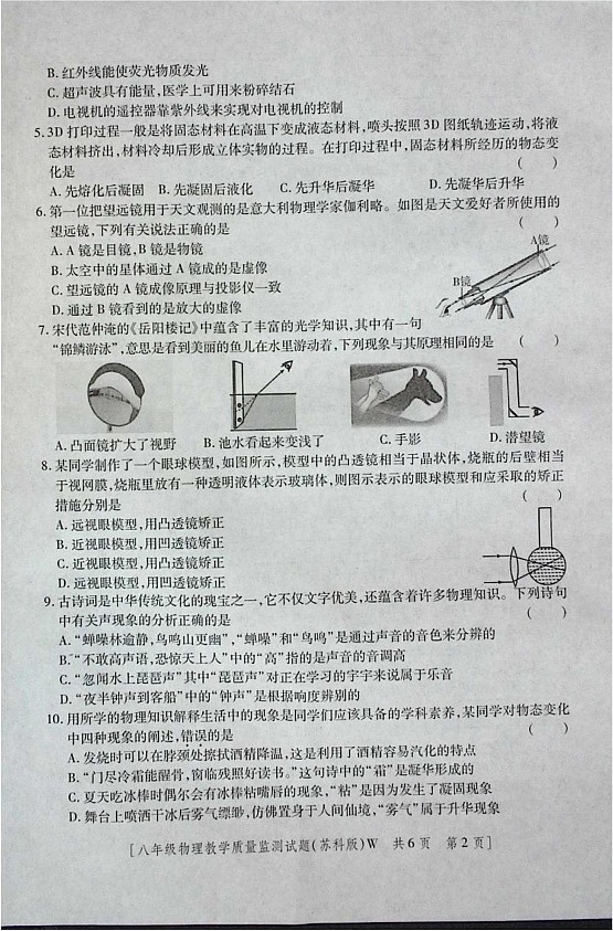 陕西省咸阳市渭城区八年级物理2024-2025学年上学期期末考试试卷第2页