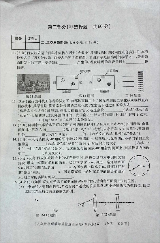 陕西省咸阳市渭城区八年级物理2024-2025学年上学期期末考试试卷第3页