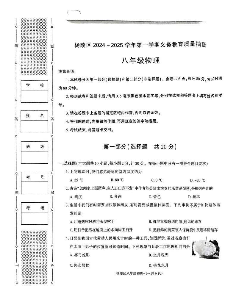 陕西省咸阳市杨陵区2024-2025学年八年级上学期期末物理试题第1页