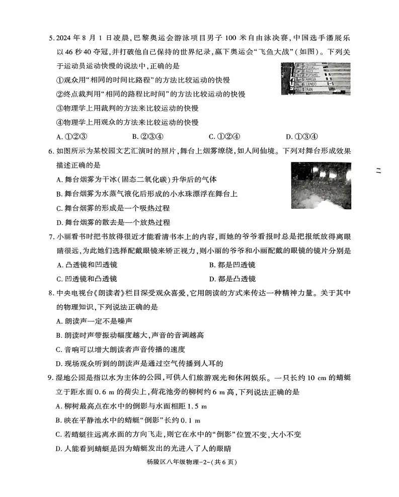 陕西省咸阳市杨陵区2024-2025学年八年级上学期期末物理试题第2页