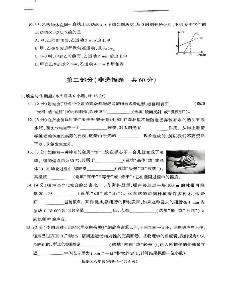 陕西省咸阳市杨陵区2024-2025学年八年级上学期期末物理试题第3页