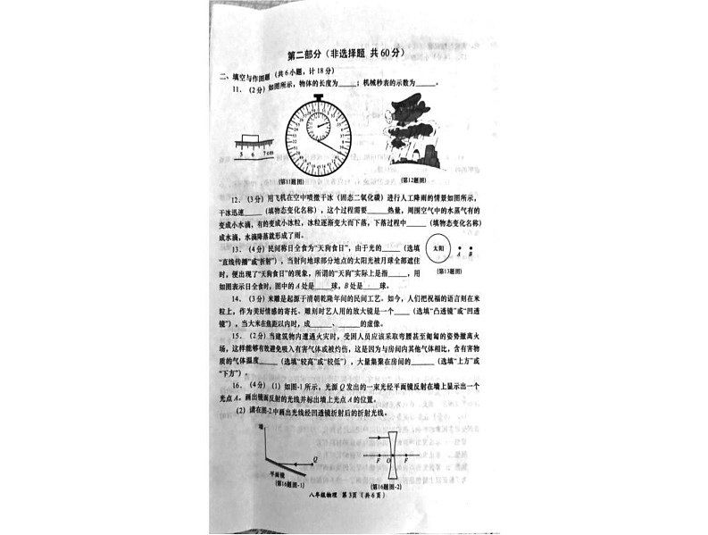 陕西省西安市鄠邑区2024-2025学年八年级上学期1月期末物理试题第2页