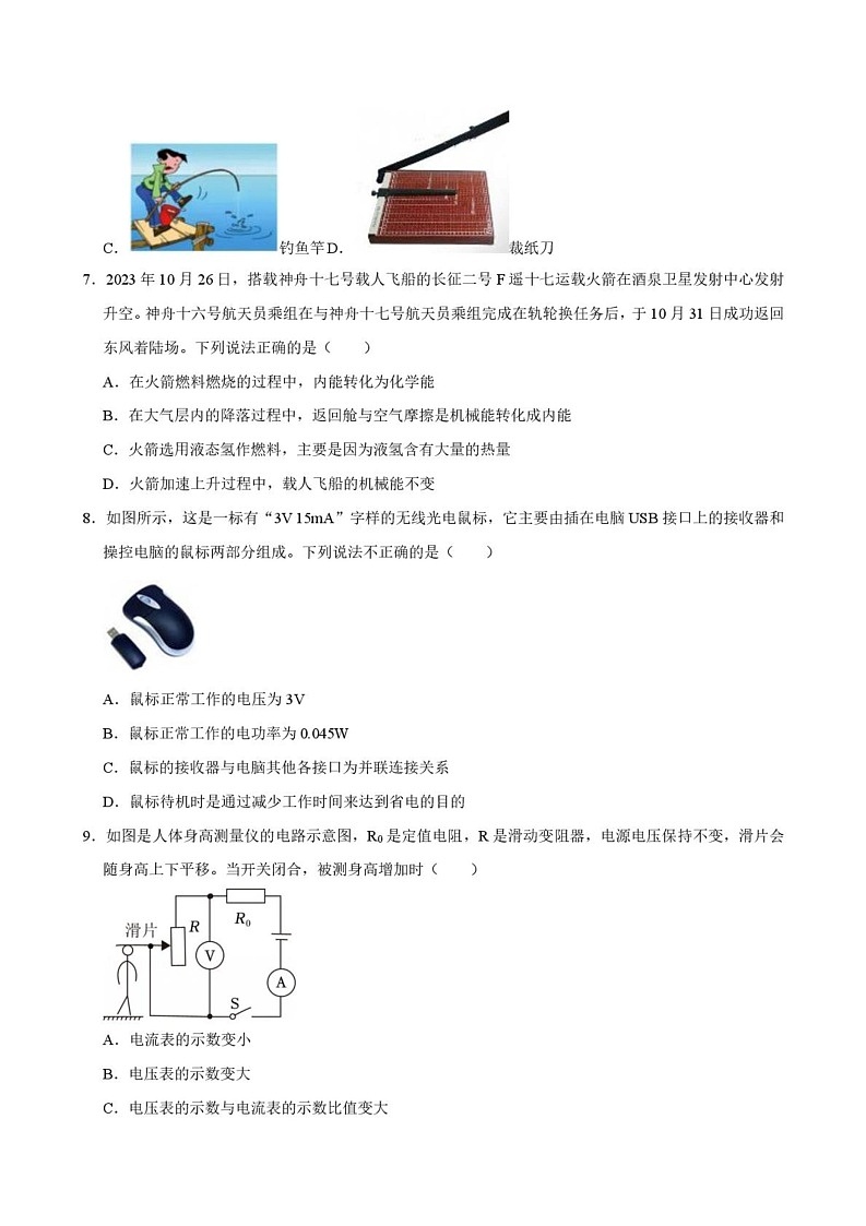 陕西省西安市第九十九中学2023-2024学年九年级上学期期末物理试卷第2页