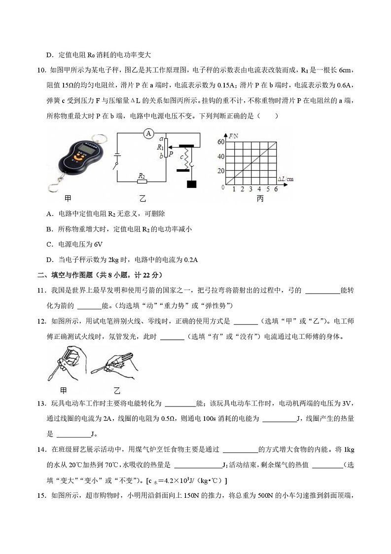 陕西省西安市第九十九中学2023-2024学年九年级上学期期末物理试卷第3页
