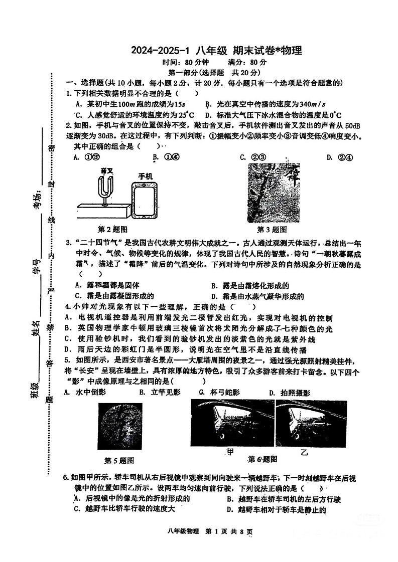 陕西省西安市碑林区铁一中2024-2025学年上学期八年级期末物理试题第1页
