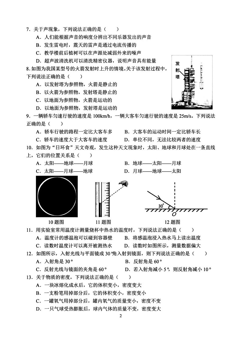 四川省成都市郫都区2024-2025学年八年级上学期期末检测物理试题第2页