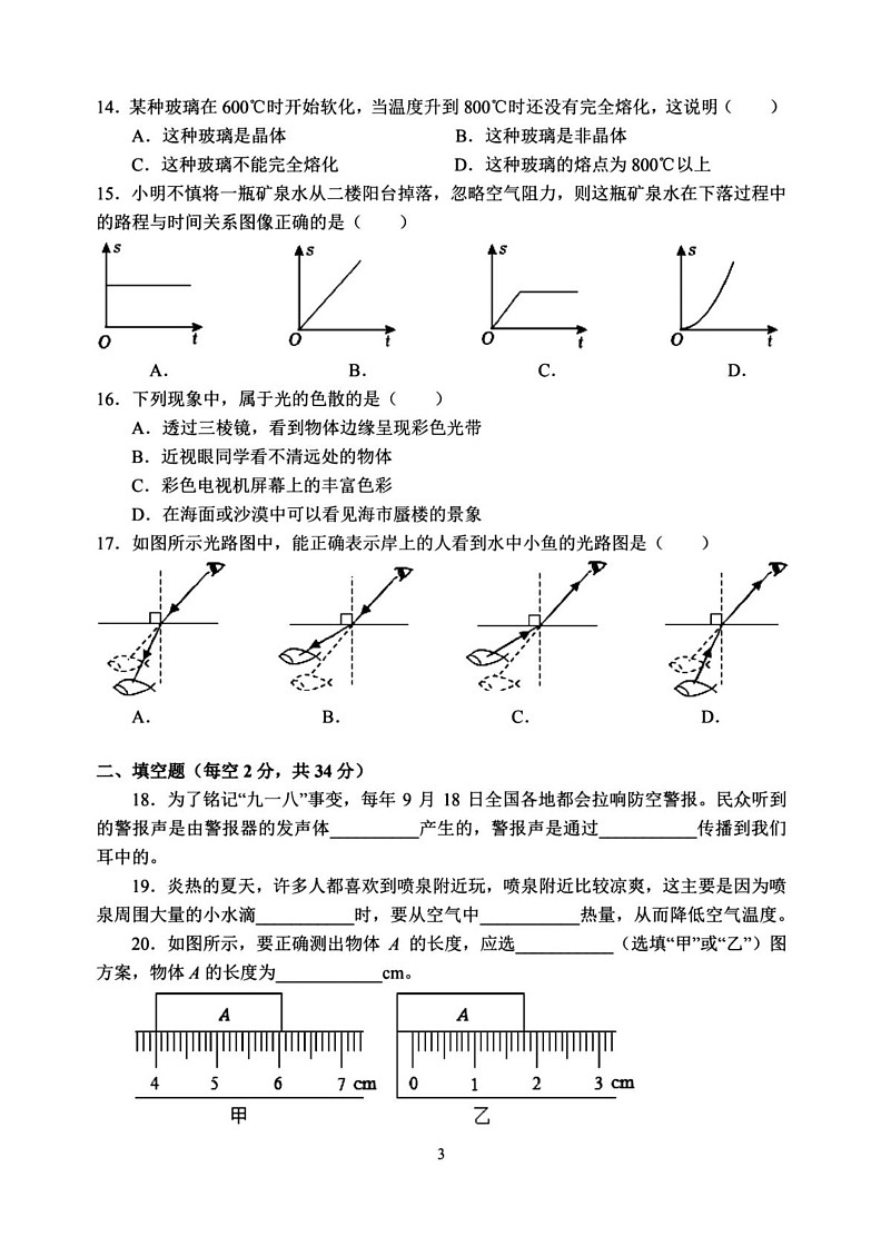 四川省成都市郫都区2024-2025学年八年级上学期期末检测物理试题第3页
