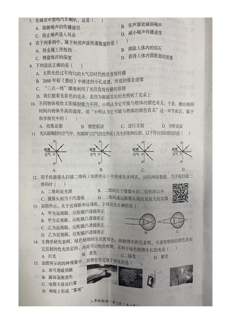 四川省巴中市2024－2025学年八年级上学期期末考试物理试卷第2页