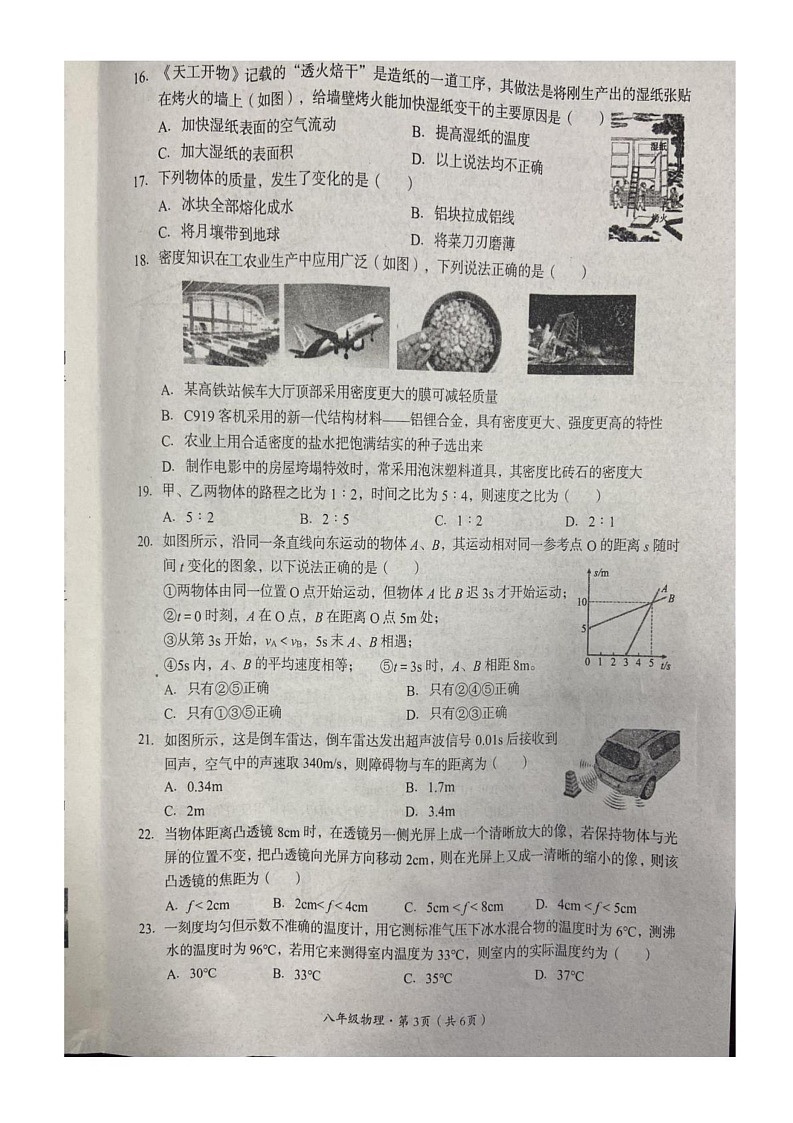 四川省巴中市2024－2025学年八年级上学期期末考试物理试卷第3页