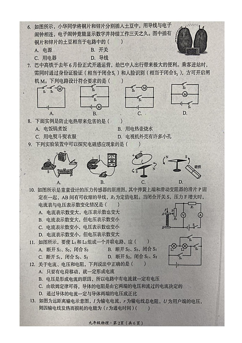 四川省巴中市2024－2025学年九年级上学期期末考试物理试卷第2页