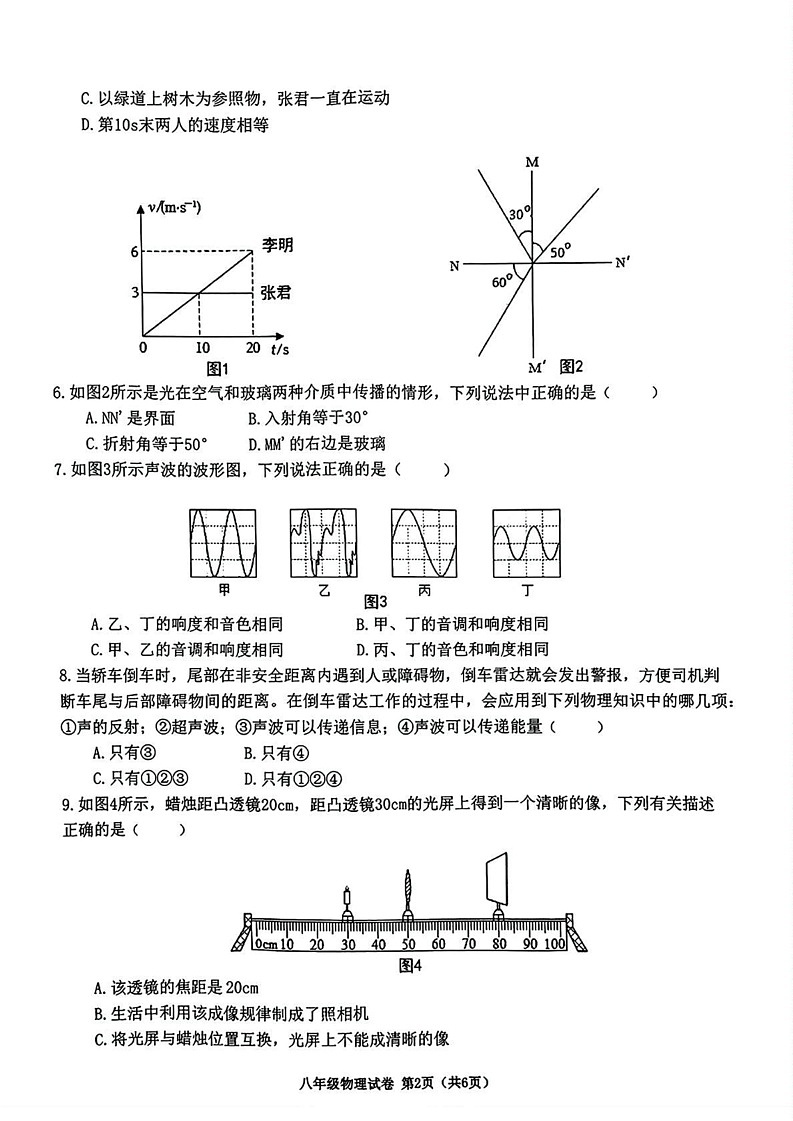 四川省南充市营山县2024-2025学年八年级上学期期末物理试题第2页