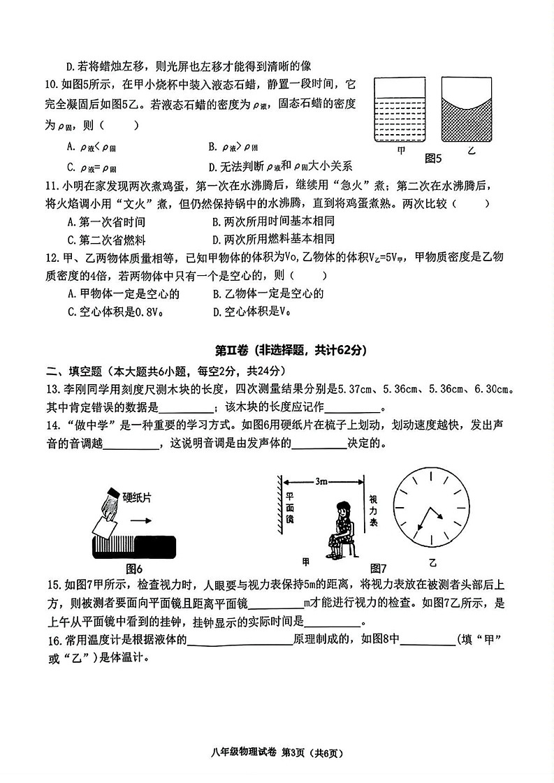 四川省南充市营山县2024-2025学年八年级上学期期末物理试题第3页