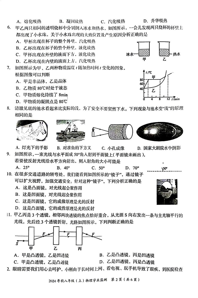 四川省绵阳市涪城区2024-2025学年八年级上学期期末物理试题第2页