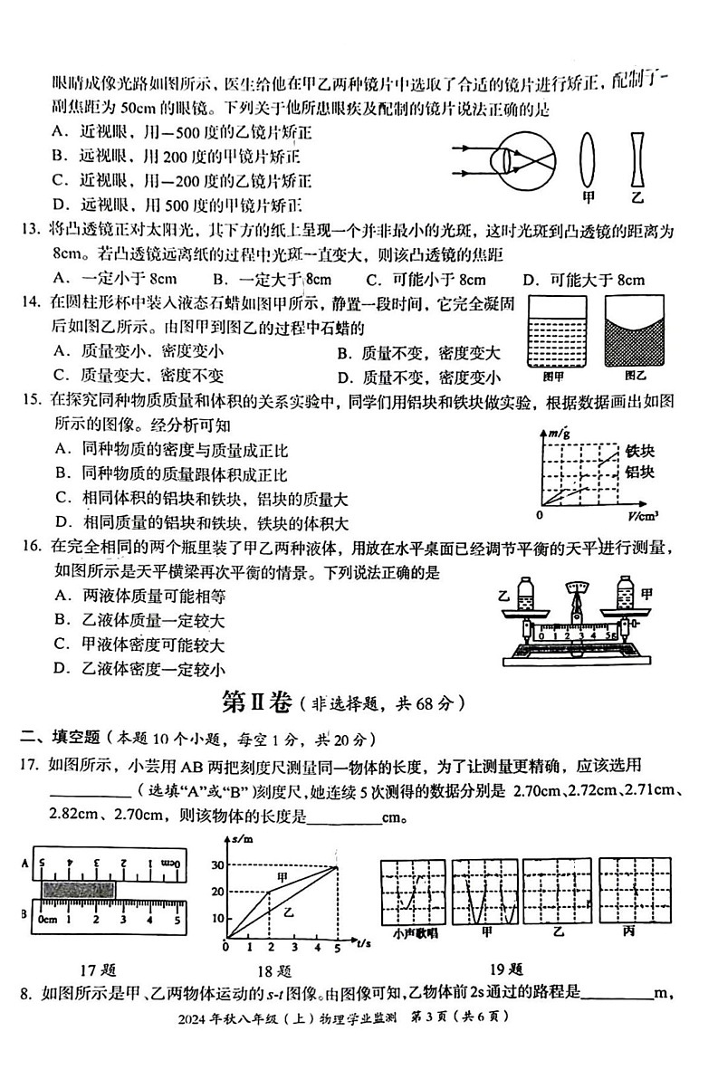 四川省绵阳市涪城区2024-2025学年八年级上学期期末物理试题第3页