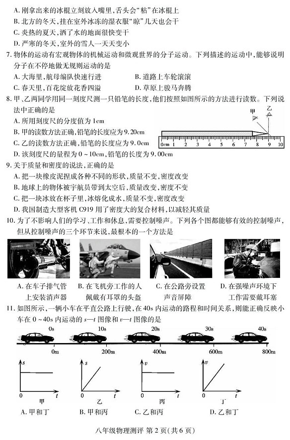 四川省内江市2024-2025学年八年级上学期期末检测物理试题第2页
