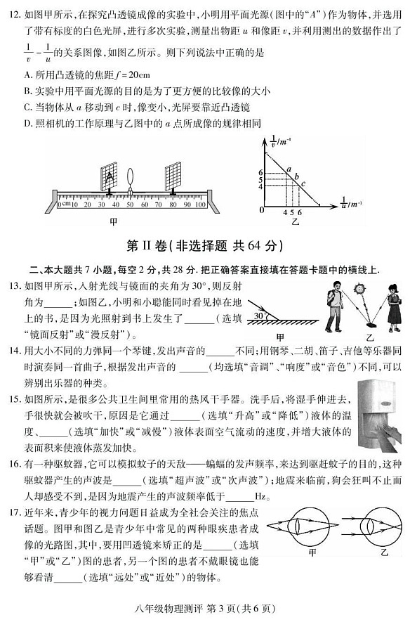 四川省内江市2024-2025学年八年级上学期期末检测物理试题第3页