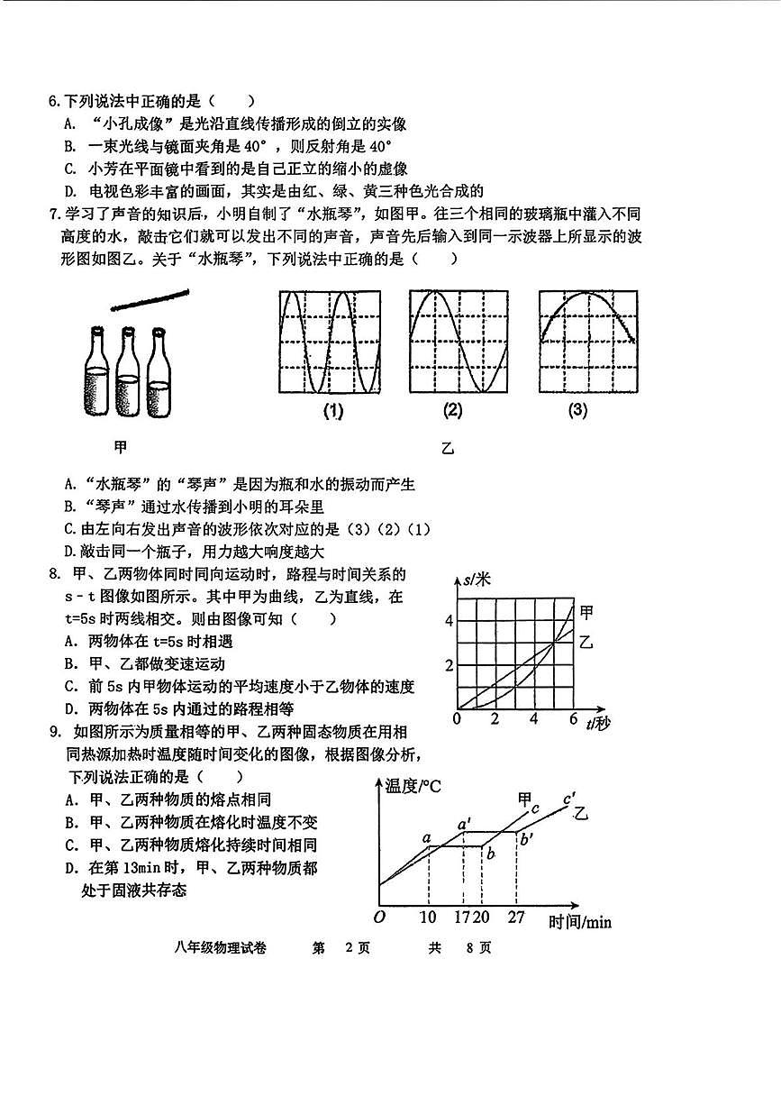 辽宁省铁岭市铁岭县2025-2026学年八年级上学期11月期中物理试题第2页