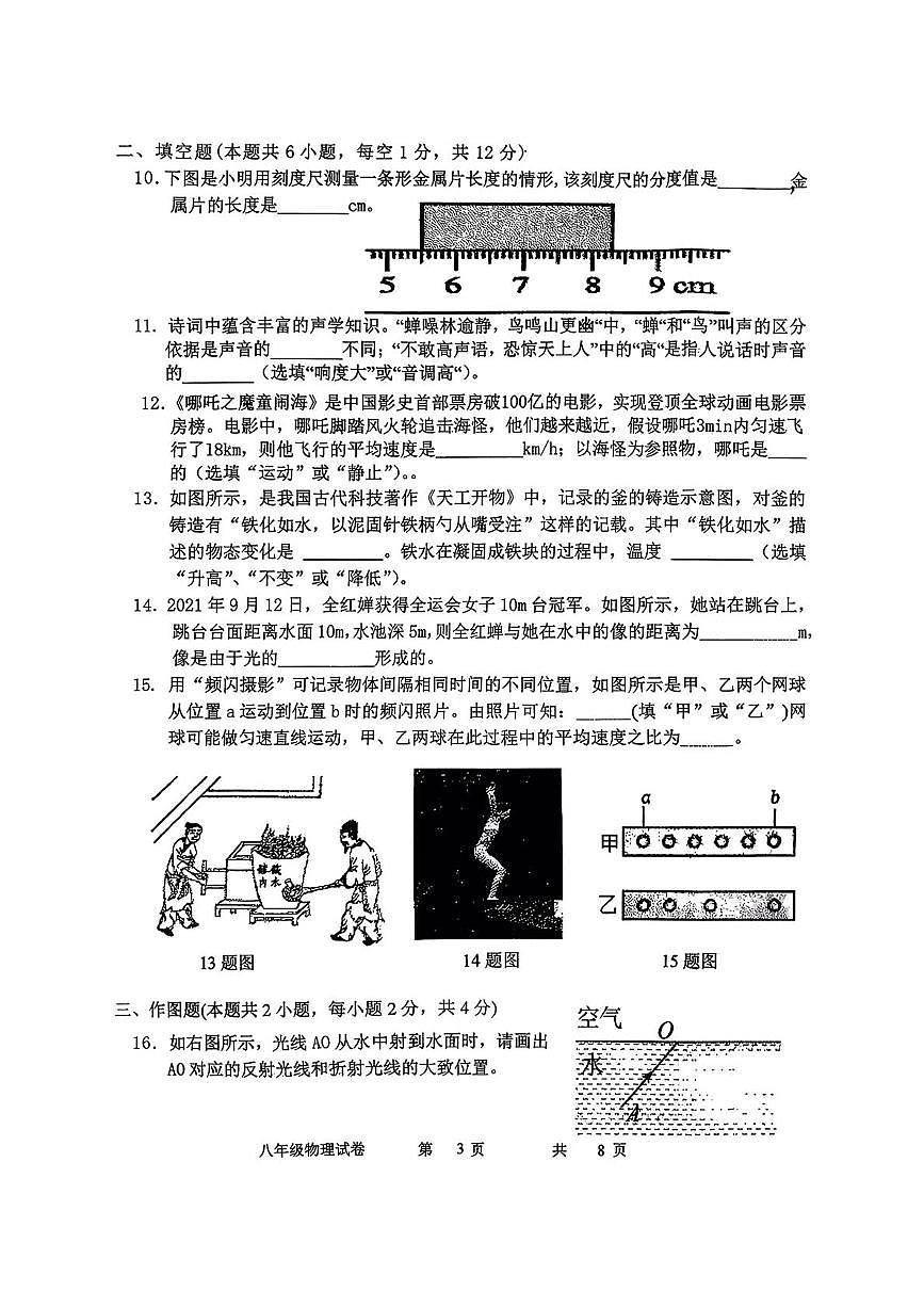 辽宁省铁岭市铁岭县2025-2026学年八年级上学期11月期中物理试题第3页