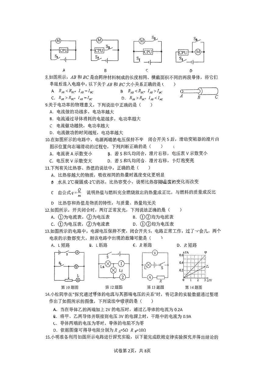 四川省成都市石室天府中学2025-2026学年九年级上学期期中物理试卷第2页