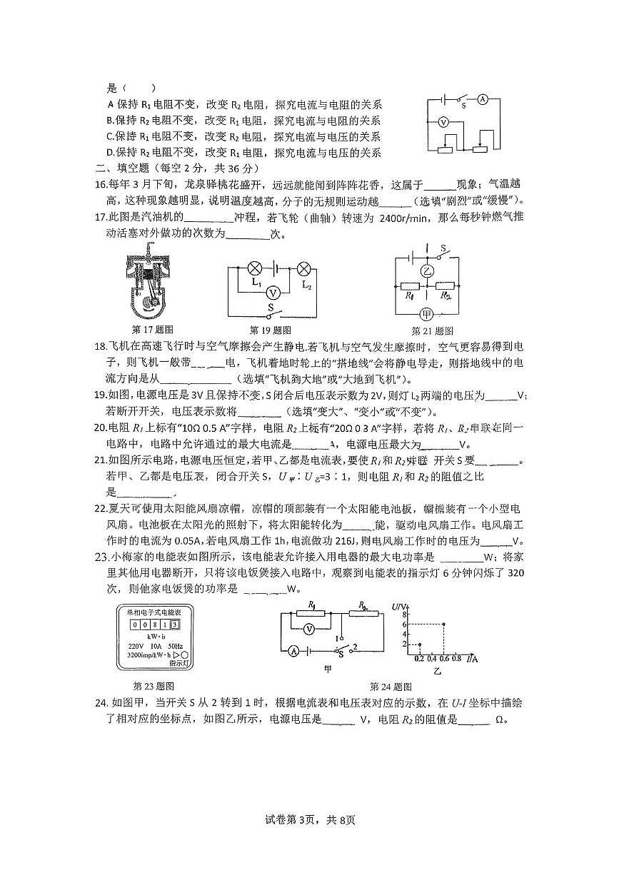 四川省成都市石室天府中学2025-2026学年九年级上学期期中物理试卷第3页